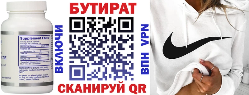 Бутират 1.4BDO  Купить закладки  Северск 
